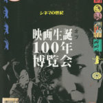 100年前　映画がのカタログ hqdefault.jpg