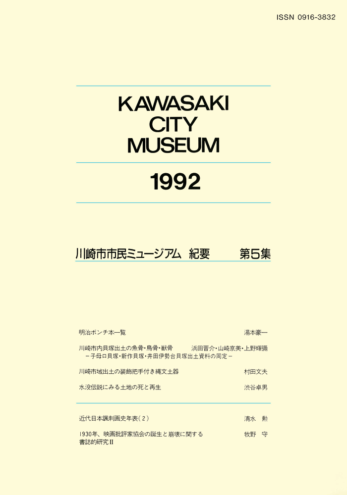 紀要5 川崎市市民ミュージアム オンラインショップ