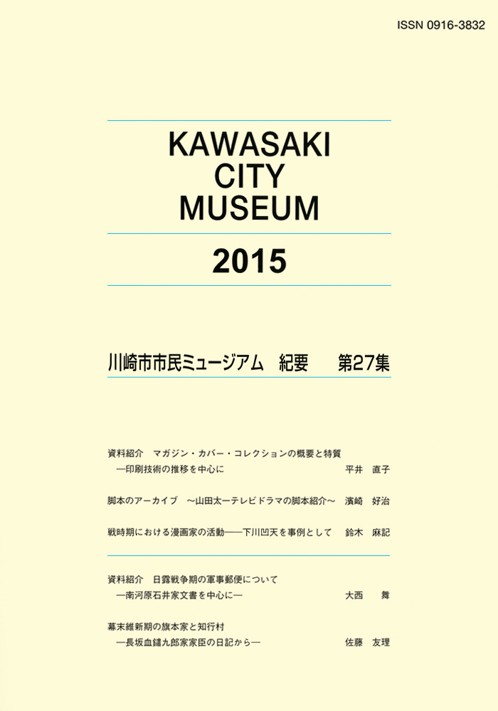 紀要27 川崎市市民ミュージアム オンラインショップ