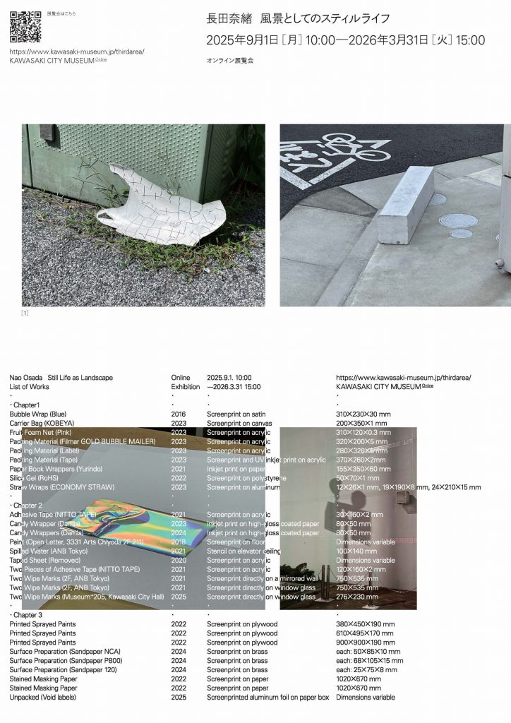 出品リスト/作家略歴/作家インタビュー