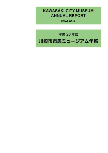 平成28年度年報表紙