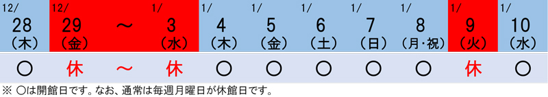 年末年始休館のお知らせ