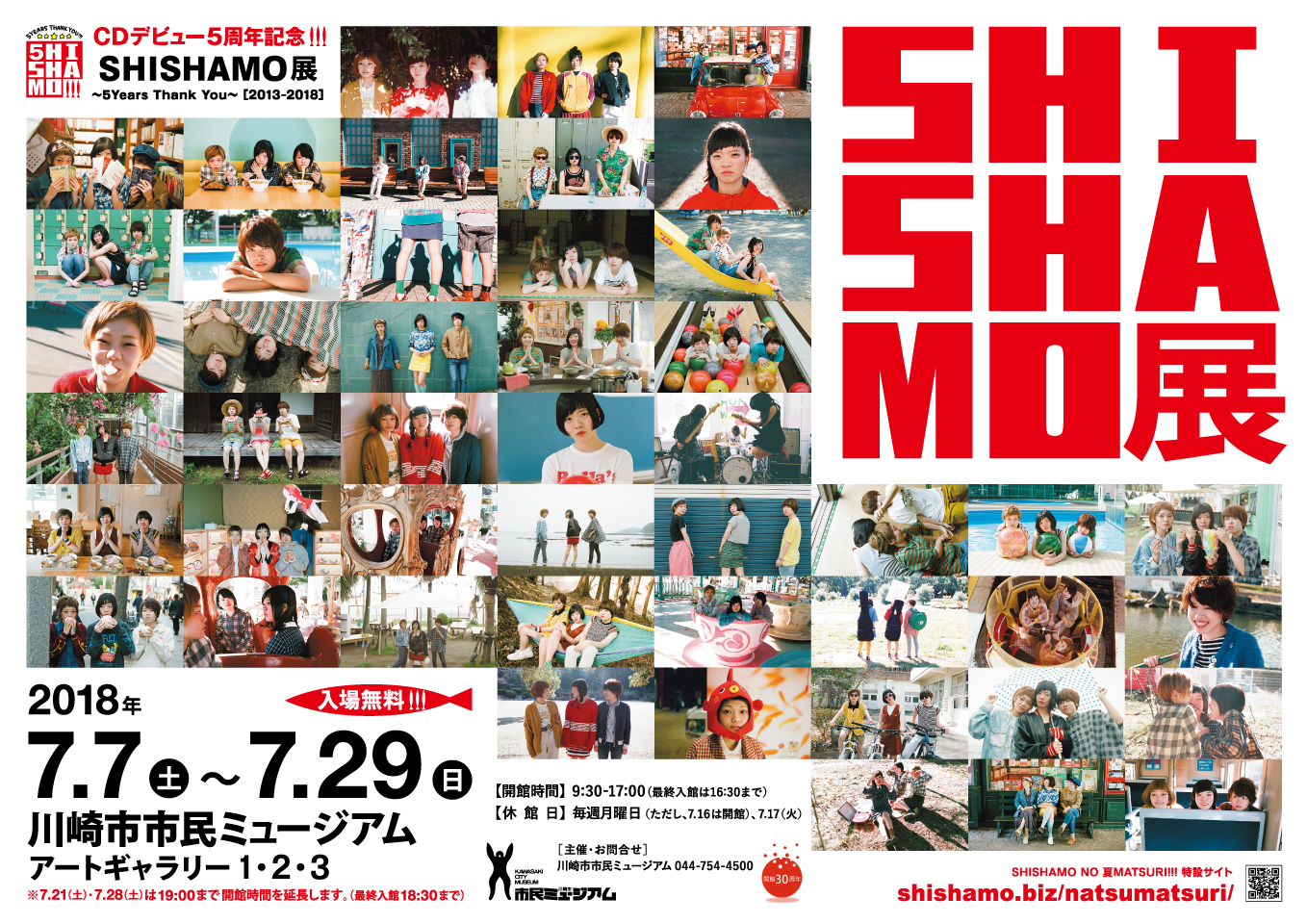 Cdデビュー5周年記念 Shishamo展 5years Thank You 13 18 川崎市市民ミュージアム