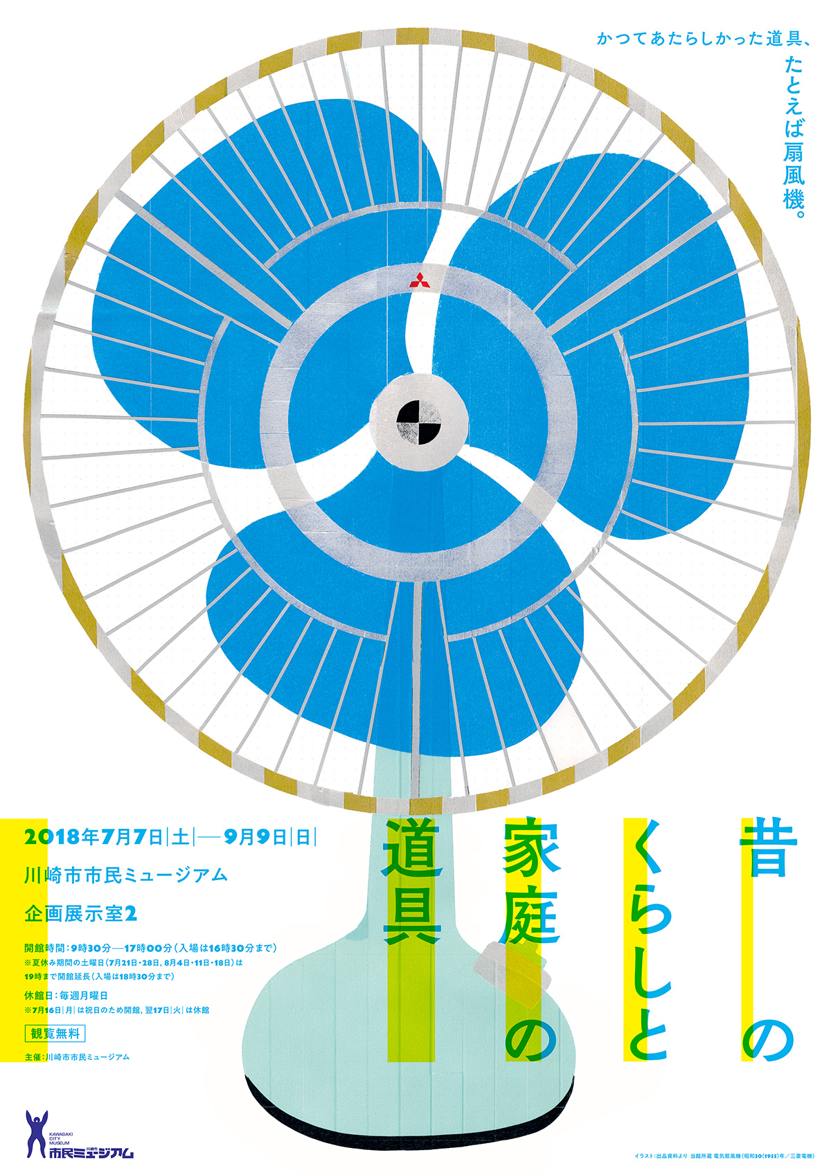 ベビーカーツアー【昔のくらしと家庭の道具】