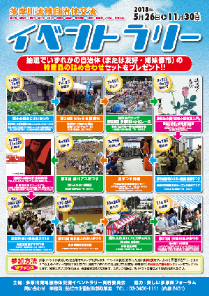 多摩川流域自治体スタンプラリーチラシ