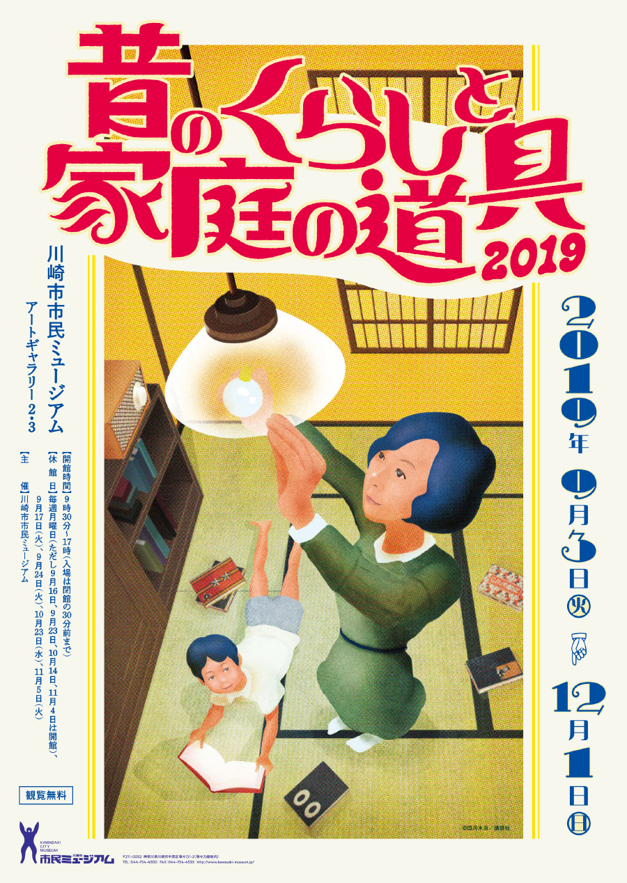 伝統芸能講座 ｢『音』でたどる川崎の祭礼と民俗芸能｣