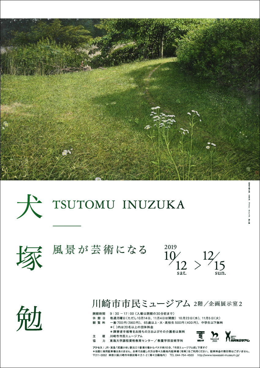 ギャラリーツアー【犬塚 勉　風景が芸術になる】