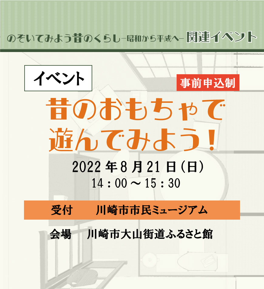 昔のおもちゃで遊んでみよう！