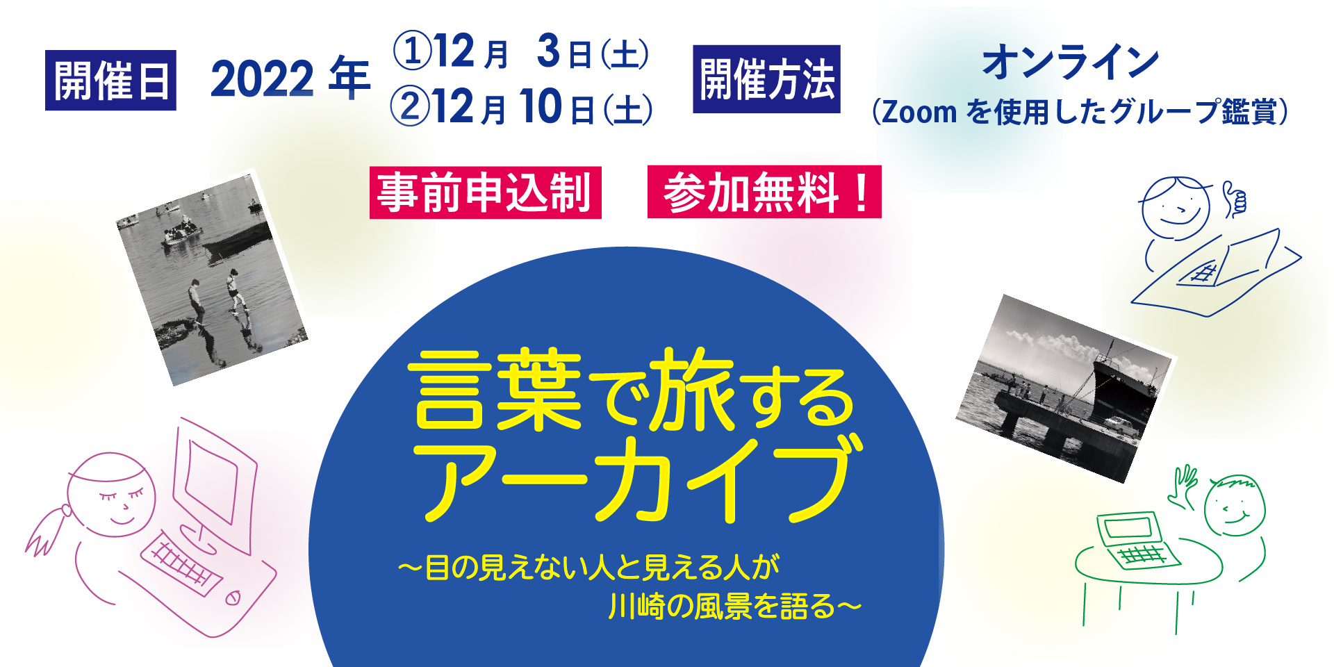 「言葉で旅するアーカイブ」のリンクバナー画像