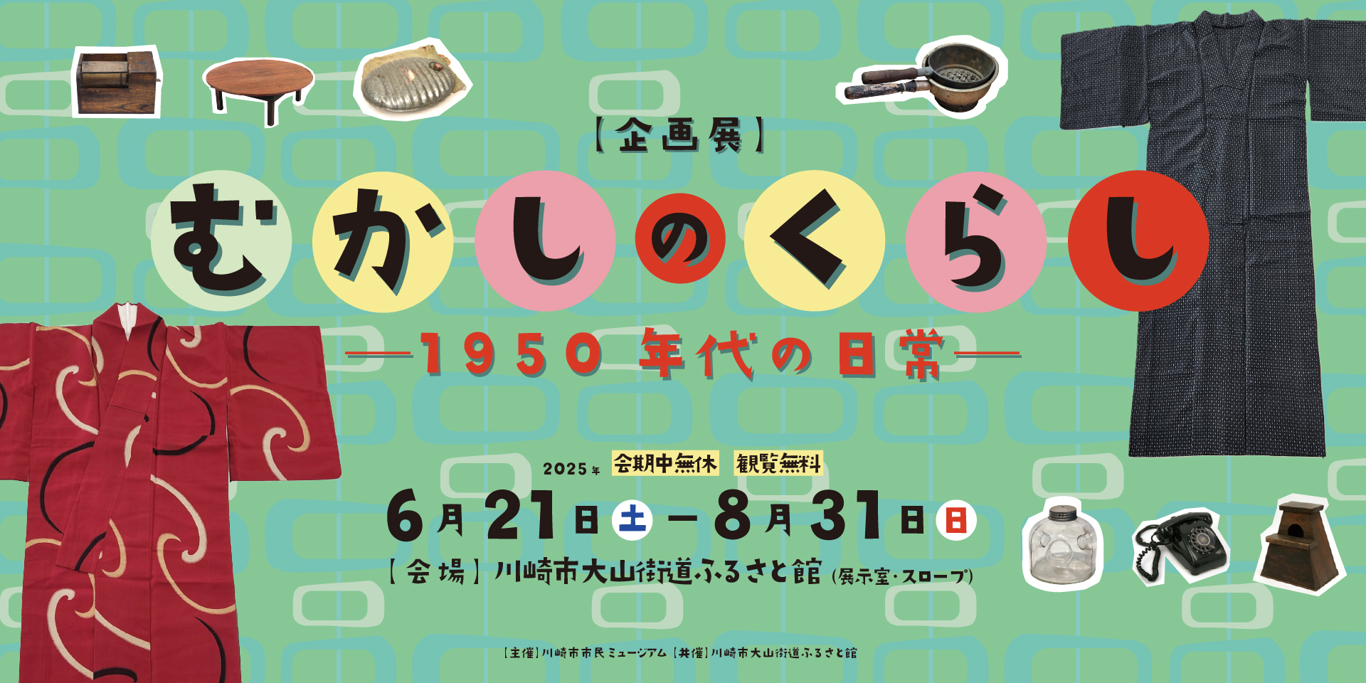 企画展 むかしのくらし スライダー