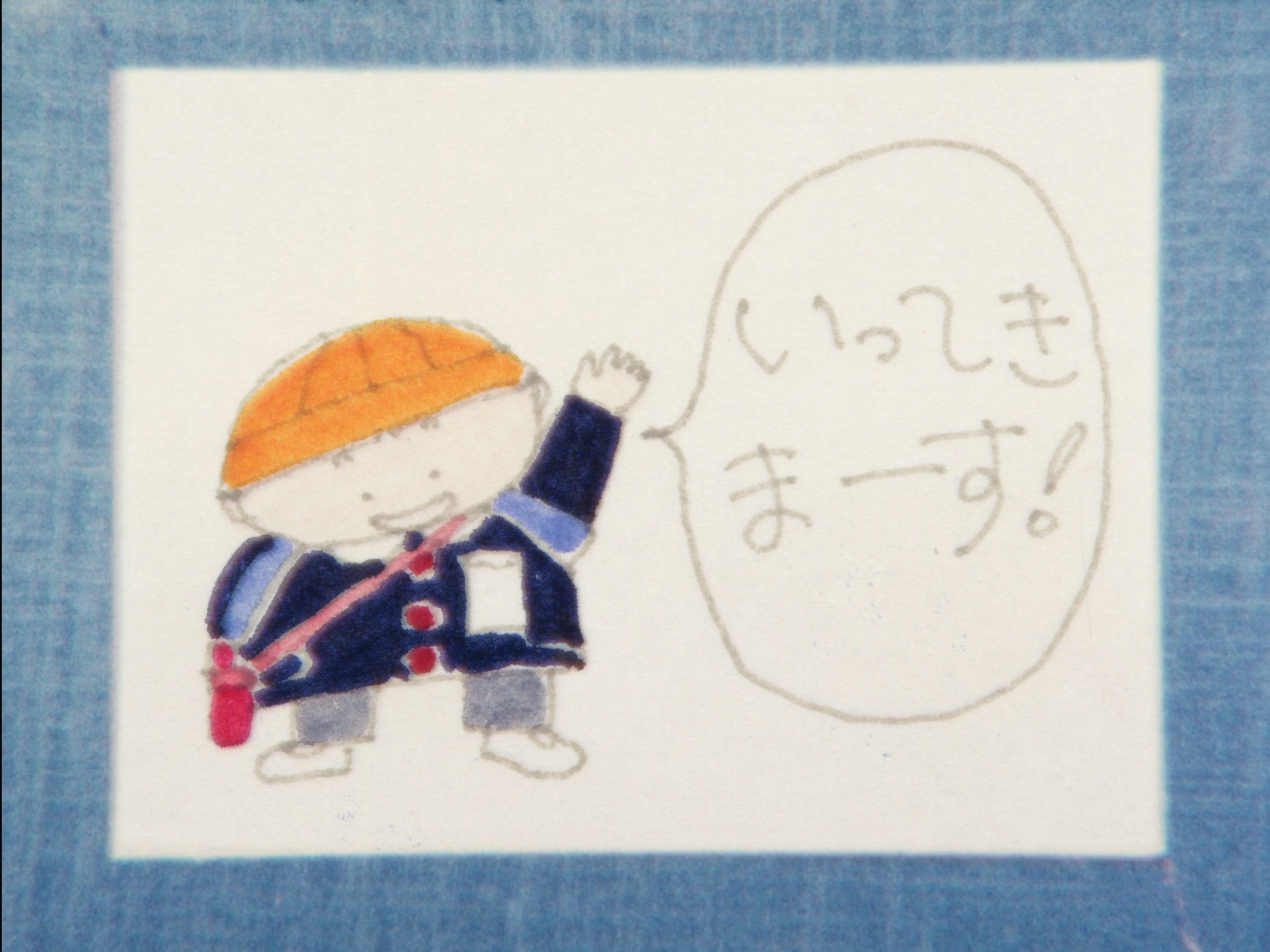 えんそく