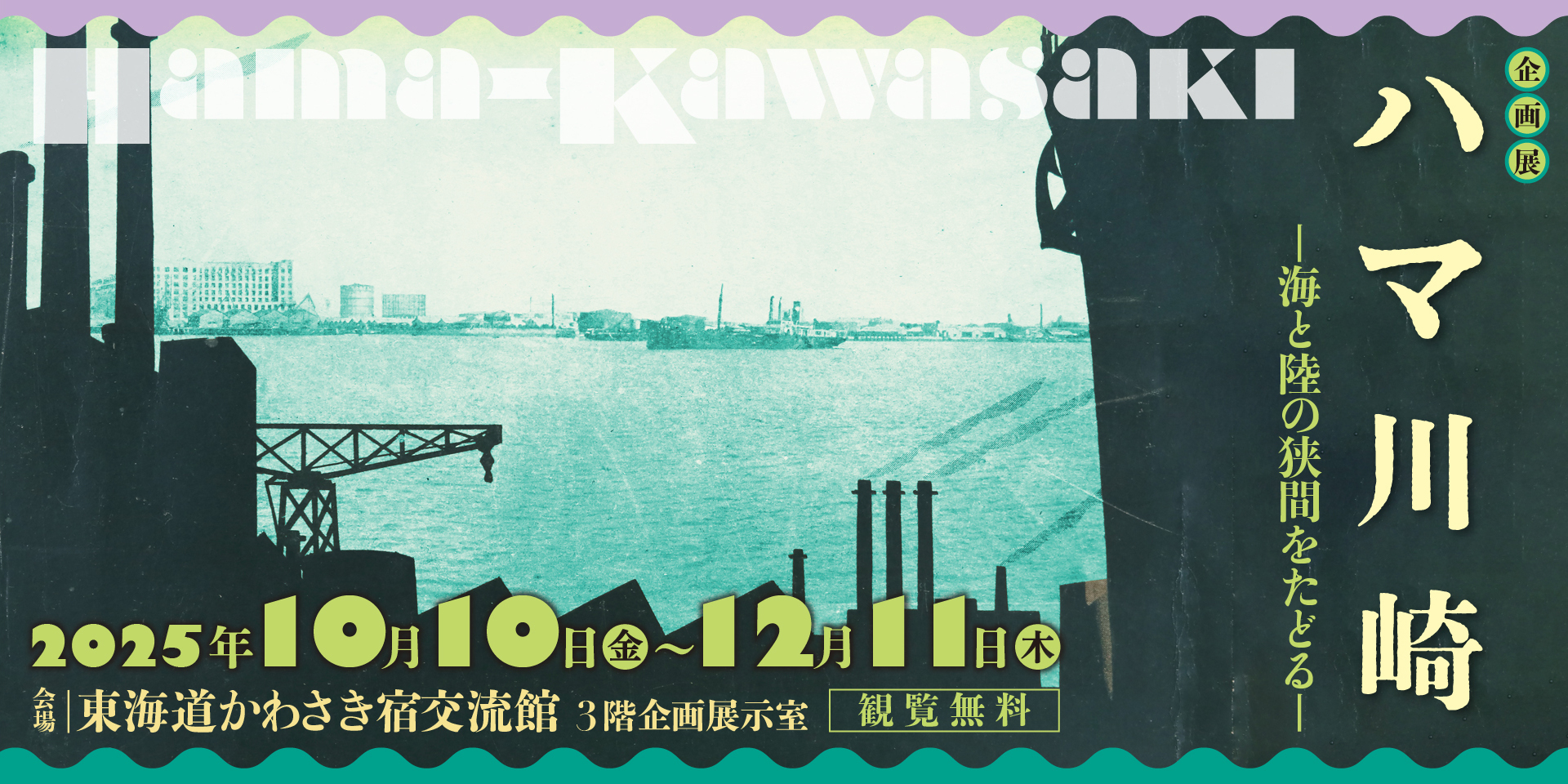 川崎市市民ミュージアム