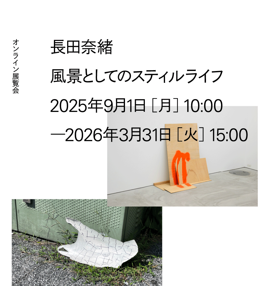 ワークショップ「うつして、おいて、みる」